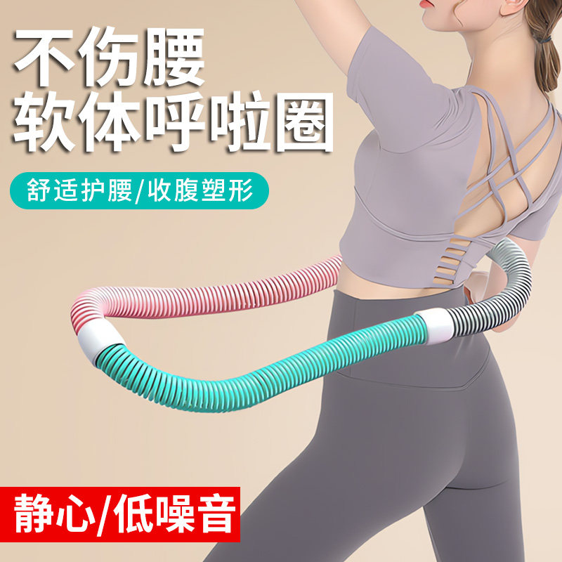 不伤腰软体呼啦圈收腹加重减肥弹簧软管女性瘦肚子腰腰新型呼啦圈