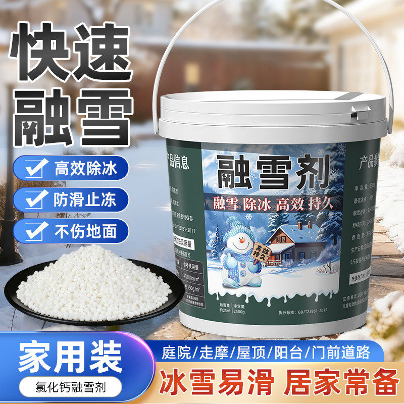 环保型融雪剂家用庭院阳台除雪剂园艺快速化雪神器除冰剂防冻化冰,标准件/零部件/工业耗材,日晒盐,淘宝优惠券,粉丝福利购,淘宝优惠卷