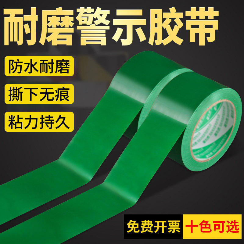 PVC绿色警示胶带斑马线安全警戒线隔离线斑马线胶带地板贴无尘车,文具电教/文化用品/商务用品,胶带/胶纸/胶条,淘宝优惠券,粉丝福利购,淘宝优惠卷