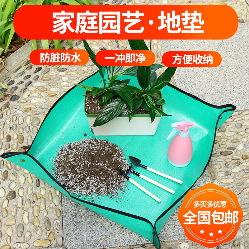 換土防髒墊園藝地墊植物換盆花盆防漏墊子換土神器工具防水換土墊在類目 鮮花速遞/花卉仿真/綠植園藝, 園藝用品, 其它園藝用品中 - 來自Buy2taobao.com提供專業的淘寶代購服務