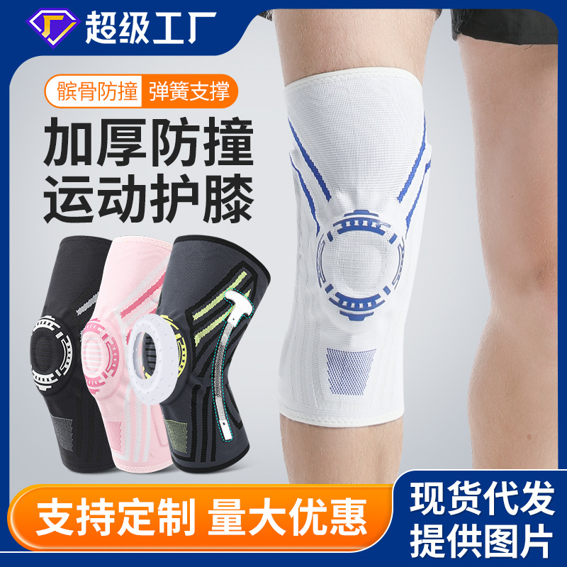 夏季薄运动护膝篮球跑步健身骑行膝盖保护套硅胶防撞弹簧支撑护具