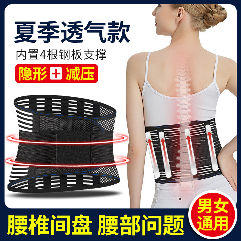 夏季透气护腰带办公腰托钢板护腰椎固定带鱼丝带腰部损伤固定带
