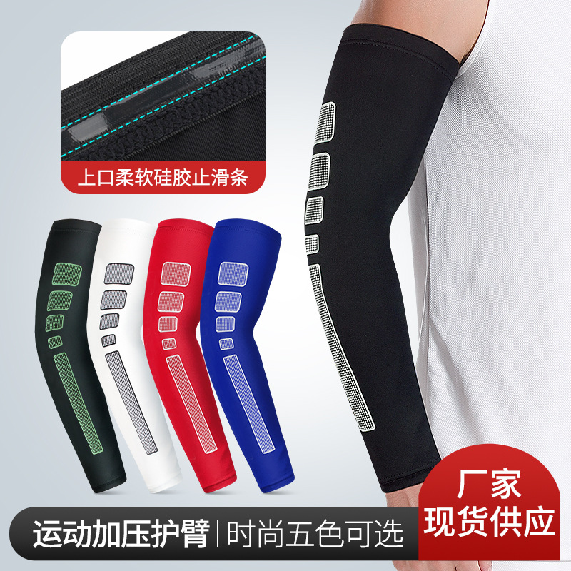 户外骑行护臂足球篮球袖套薄款运动透气护肘长款健身护具用品