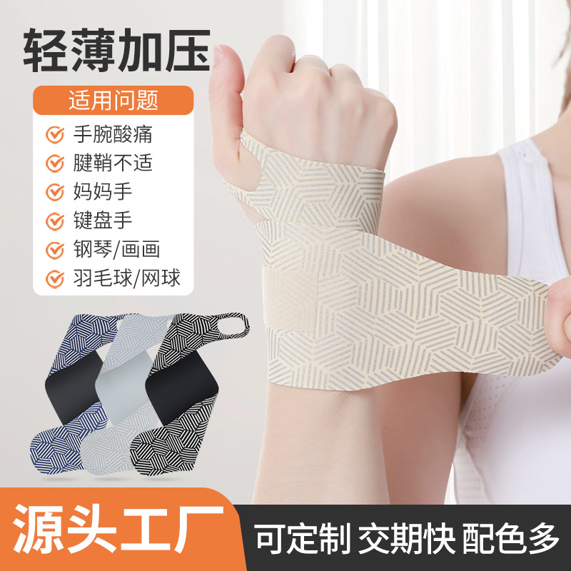 超薄防扭伤护腕腱鞘鼠标妈妈手羽毛球手腕保护带劳损关节固定防具