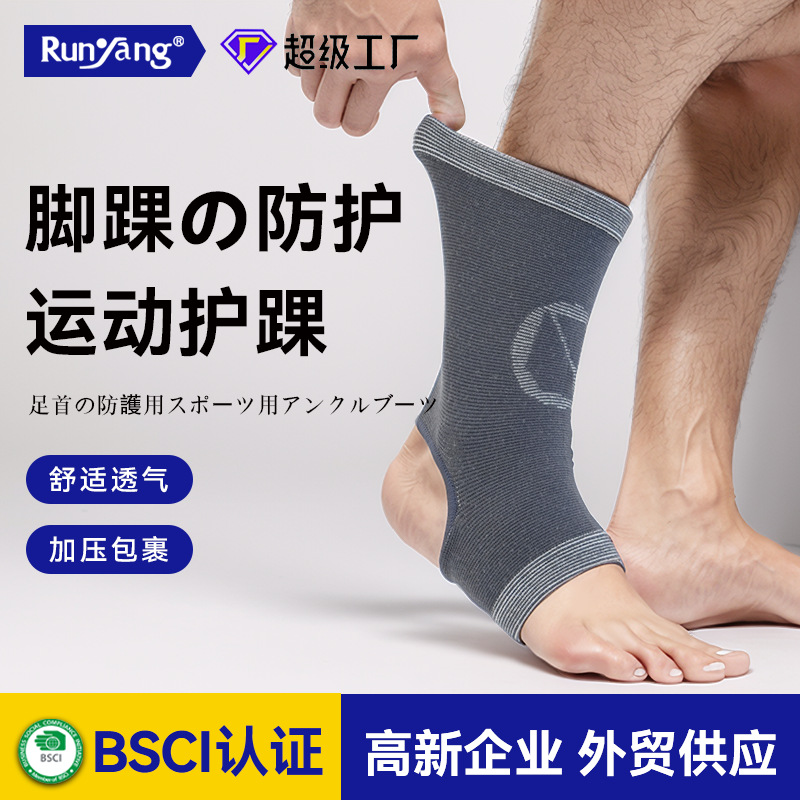 运动护踝针织透气防护套男女运动骑行登山徒步保护踝关节稳定护具