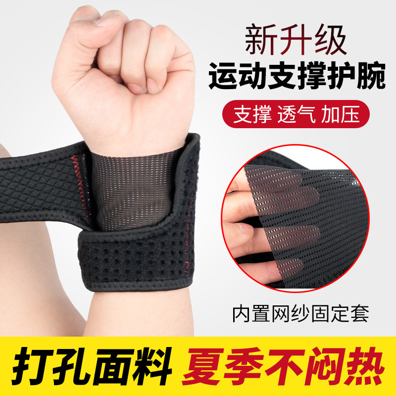 护腕铝弹簧支撑加压护手腕套篮球排球健身举重运动助力带护具