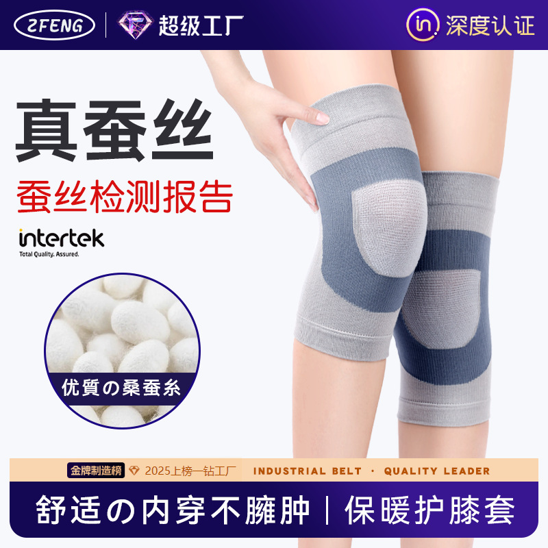 加厚保暖桑蚕丝弹力护膝秋冬季防寒运动保护关节裸感针织透气护膝