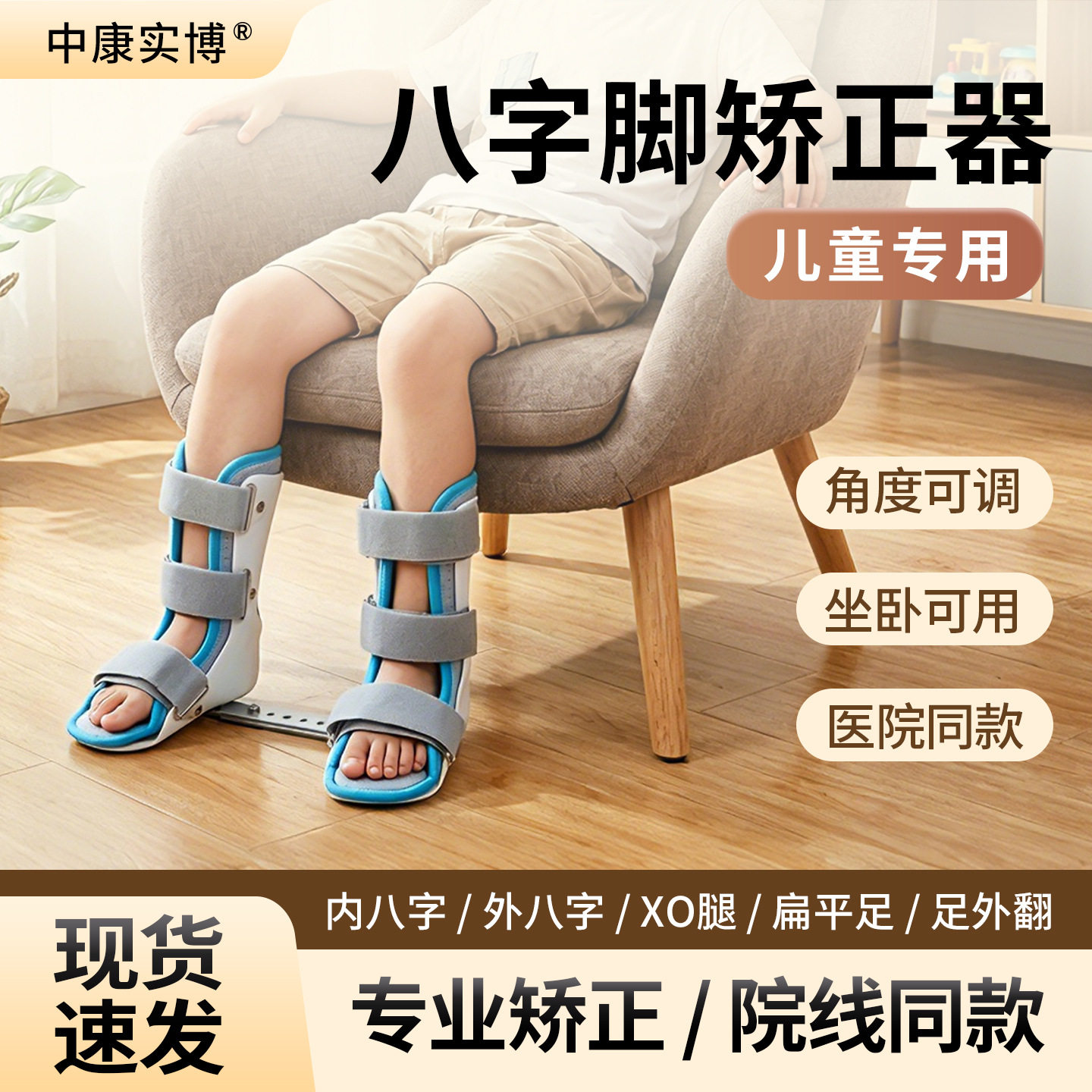 儿童内八字矫正器脚内旋腿型变形ox纠正外八字走路姿势纠正带