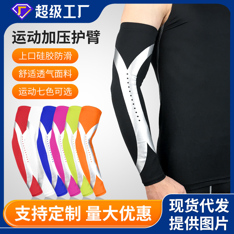 运动护臂透气加长袖套户外篮球网球羽毛球护手肘护腕骑行护具