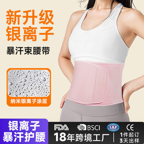 银离子暴汗腰带快速爆汗束腰带瘦腰带口袋瑜伽运动健身护腰带