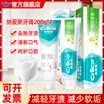 纳爱斯牙膏200自然盐白清凉冰菊