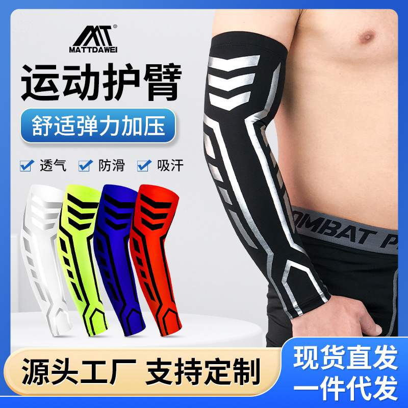篮球护具运动护臂加长护肘护腕男女透气吸汗套袖护手臂
