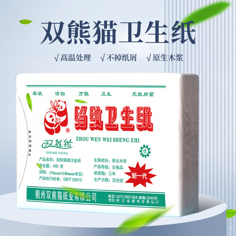 生活用纸双熊猫S8277卫生纸原生木浆天然卫生抽纸家用纸巾家庭装