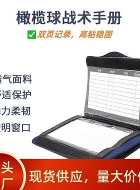 橄榄球战术板战术护腕足球曲棍球篮球战术手抄腕带便捷护手腕