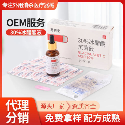 源头工厂30%冰醋酸涂剂菌溶液点滴涂剂通用资质齐全