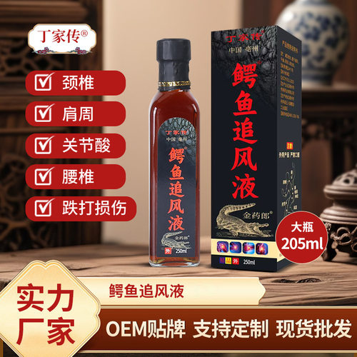 鳄鱼追风油厂家定制肩颈腰腿膝盖按摩也油植物草本外用透骨液oem