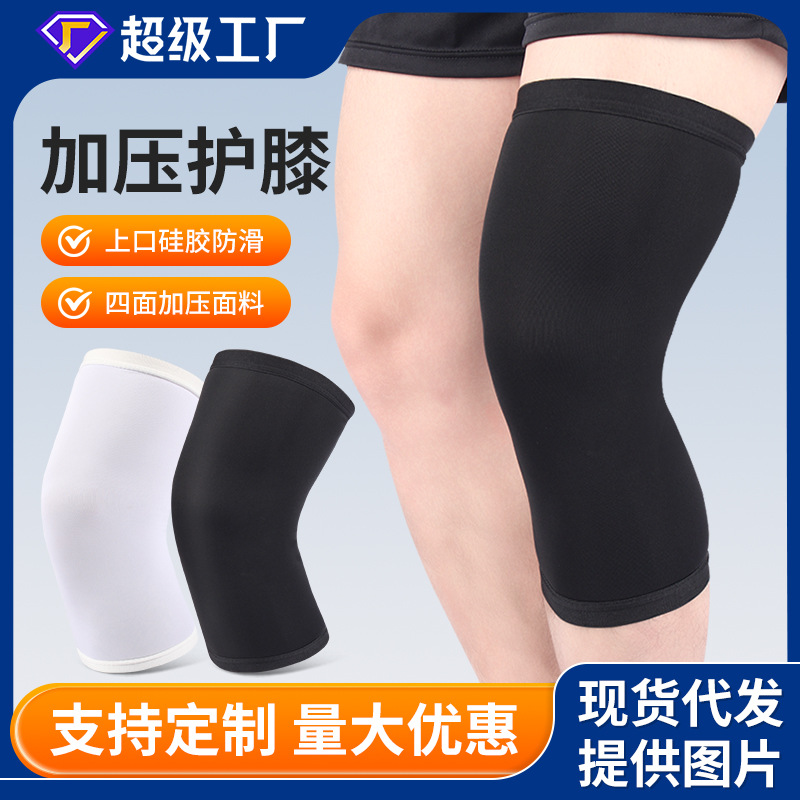 篮球运动护膝户外登山骑行短款护腿套足球跑步大小腿体育用品