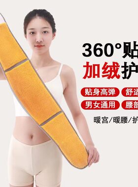保暖加毛护腰带 工作保暖护腰护胃 空调房睡觉护肚子男女一件