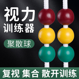 儿童视力训练器斜视外隐斜调节器聚散球锻炼三色球视觉训练仪哑光