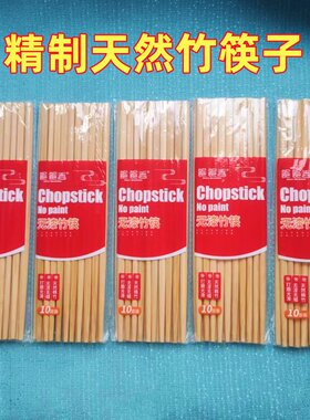 精制竹筷子50双家用天然饭店酒店