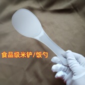 不沾食品级饭勺米铲耐用耐高温易清洗不伤锅电饭煲米勺家用高档勺