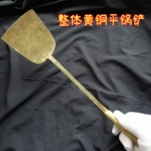 整体黄铜平头铲子铜锅铲手工锻打无涂层更健康炒菜铜铲子结实方便