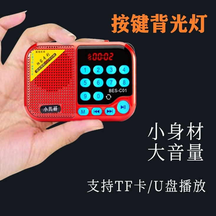 小马哥迷你音响便携式插卡FM老人收音机小音箱mp3播放器背光按键