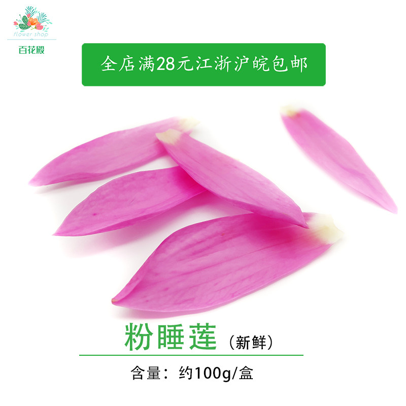 粉睡莲花瓣 新鲜莲花 可食用荷花100片酒店西餐花草摆盘装饰点