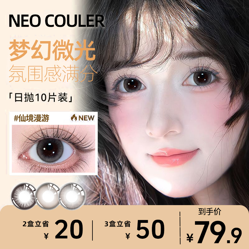 NEOCOULER美瞳日抛黑色大直径