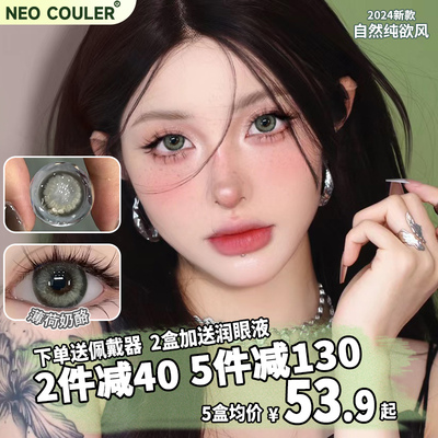 混血美瞳日抛NEOCOULER