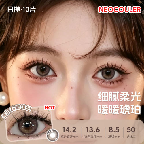 NEOCOULER美瞳