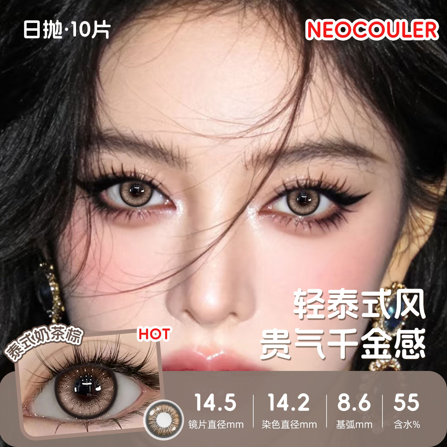 NEOCOULER棕色混血美瞳日抛大小直径一次性婚礼正品官方隐形眼镜