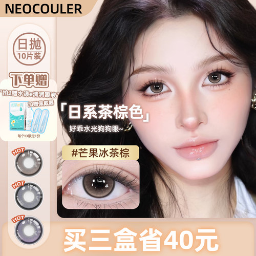 独家款美瞳日抛 30片立省4元