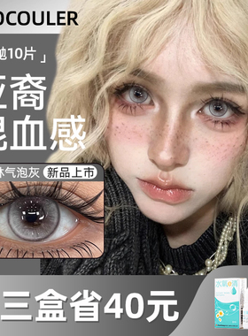 NEOCOULER灰色美瞳日抛10片装大小直径椰林气泡正品官方隐形眼镜
