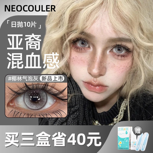 送润眼液 30片 立省40元