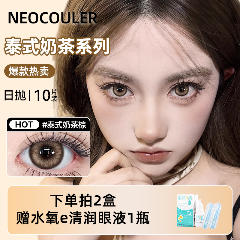 NEOCOULER美瞳日抛10片装棕色大直径正品官方混血感隐形眼镜次抛