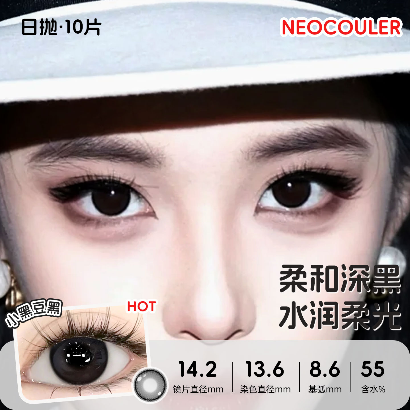 NEOCOULER自然素颜黑色美瞳日抛小直径隐形眼镜婚礼次抛正品官方
