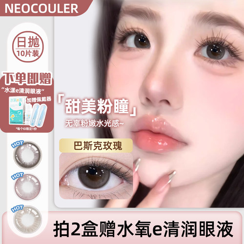 独家款美瞳日抛 50片立省80元