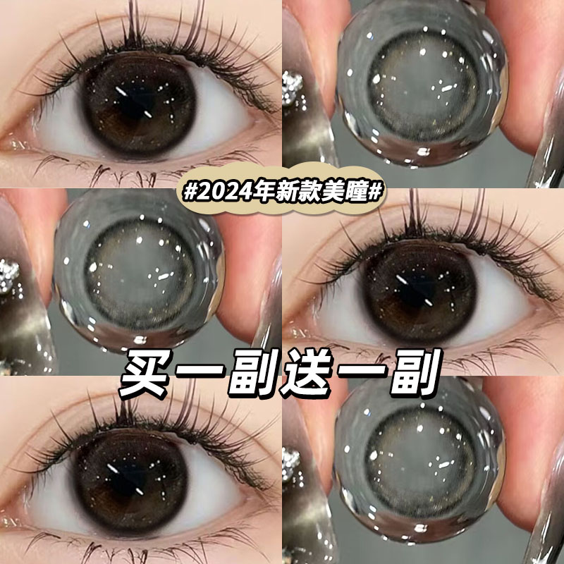 买一副送一副 送护理液+润眼液+镜盒