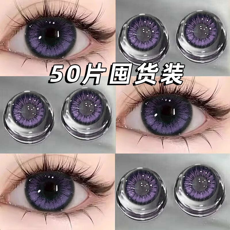 【50片装】NEOCOULER美瞳日抛大小直径紫色混血隐形眼镜正品官方