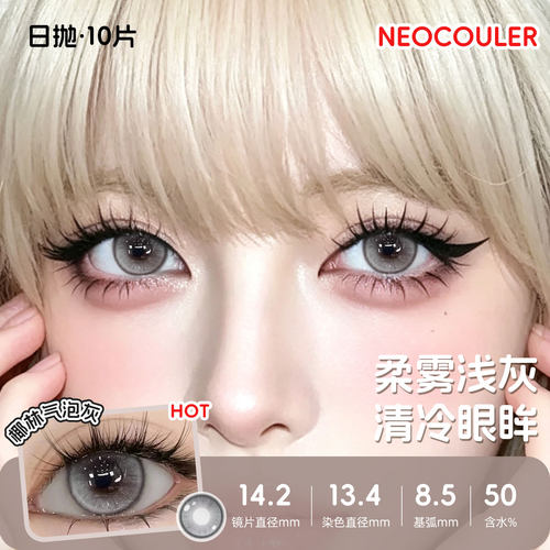 NEOCOULER美瞳