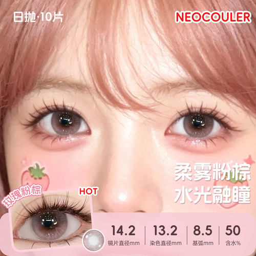 NEOCOULER美瞳