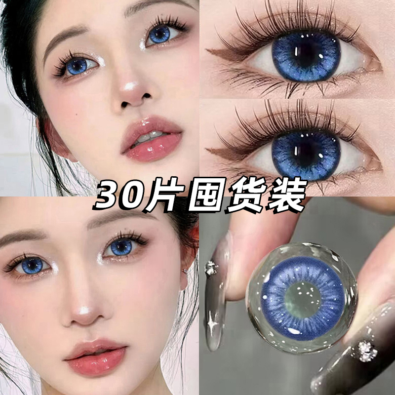 【30片装】NEOCOULER美瞳日抛蓝色大小直径混血隐形眼镜正品官方