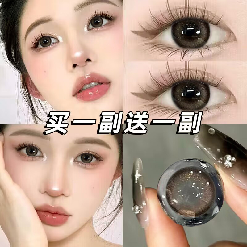 买一副送一副 送护理液+润眼液+镜盒