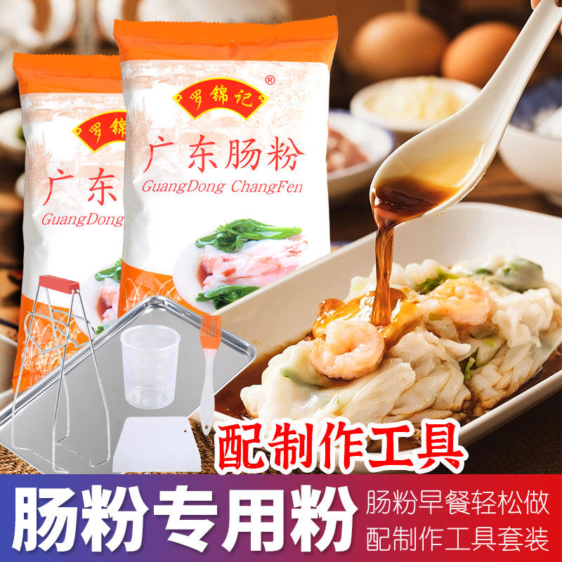 罗锦记广东正宗特产广式早餐肠粉专用广州石磨米浆粉小吃速食蒸粉