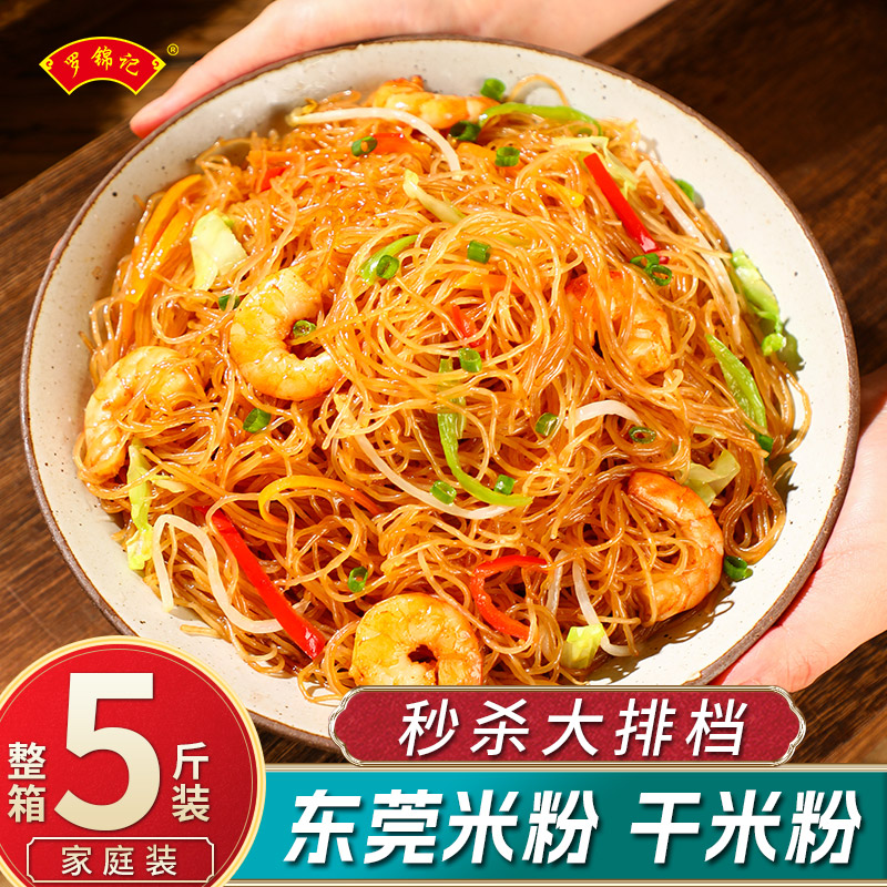罗锦记广东米粉正宗特产炒米粉
