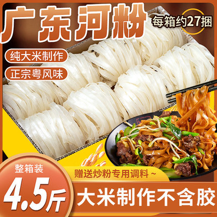 罗锦记广东特产河粉宽粉炒牛河粉专用粉速食河粉汤捞河粉拌粉炒粉