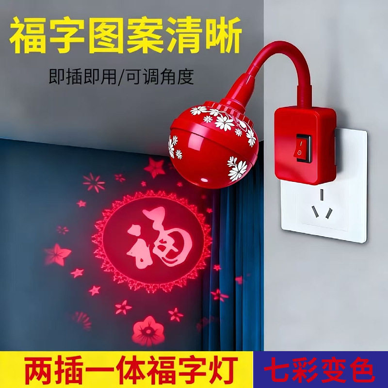 26年新年春节装饰灯七彩灯发财福字氛围彩灯三插一体式Led旋转灯
