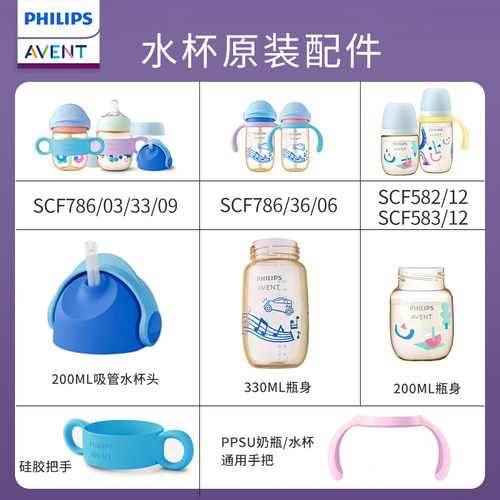 新安怡PPSU奶瓶吸管杯原装配件