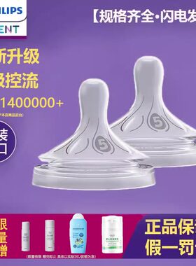 飞利浦新安怡奶嘴宽口径防胀气奶嘴新生儿仿母乳AVENT奶瓶奶嘴